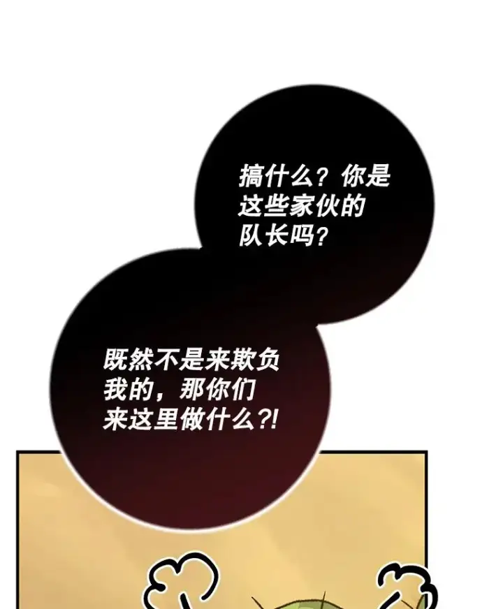 《伊格列特》92.治愈飞蓝龙图8