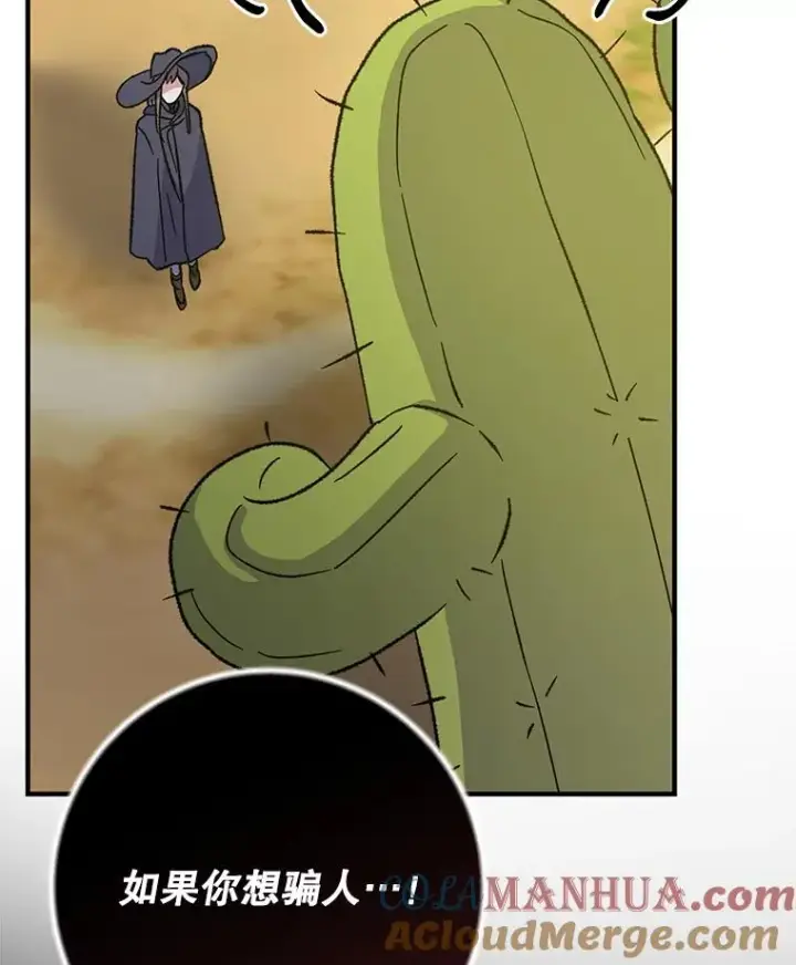 《伊格列特》92.治愈飞蓝龙图9