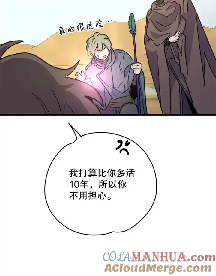 《伊格列特》92.治愈飞蓝龙图97