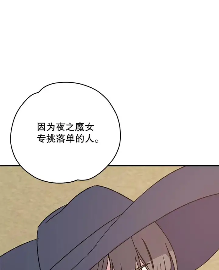 《伊格列特》93.夜之魔女传闻图102