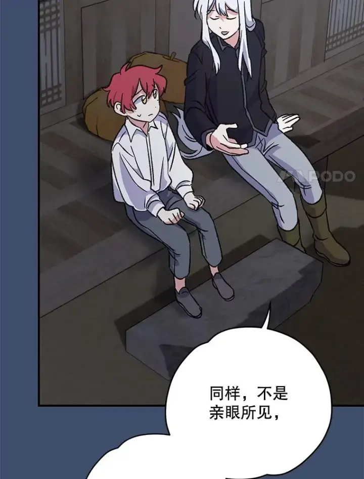 《伊格列特》93.夜之魔女传闻图111