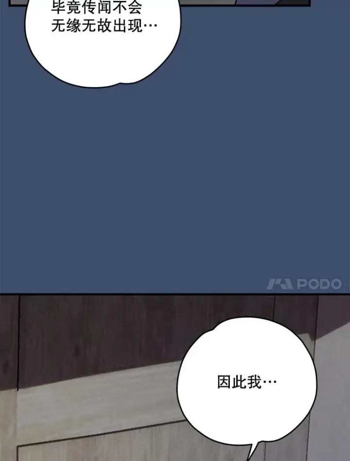 《伊格列特》93.夜之魔女传闻图114
