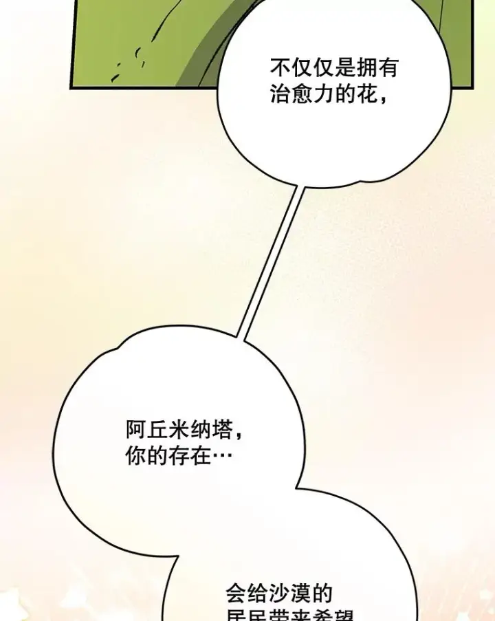 《伊格列特》93.夜之魔女传闻图20