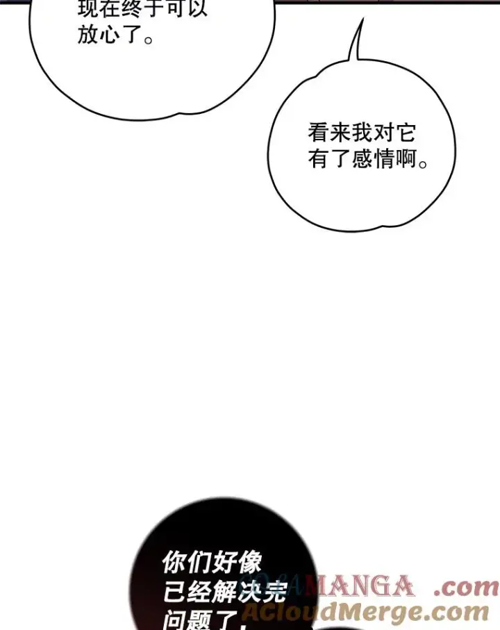 《伊格列特》93.夜之魔女传闻图5