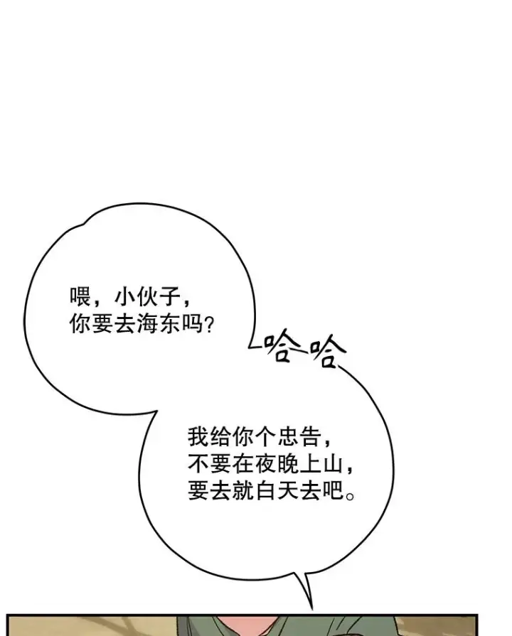 《伊格列特》93.夜之魔女传闻图66