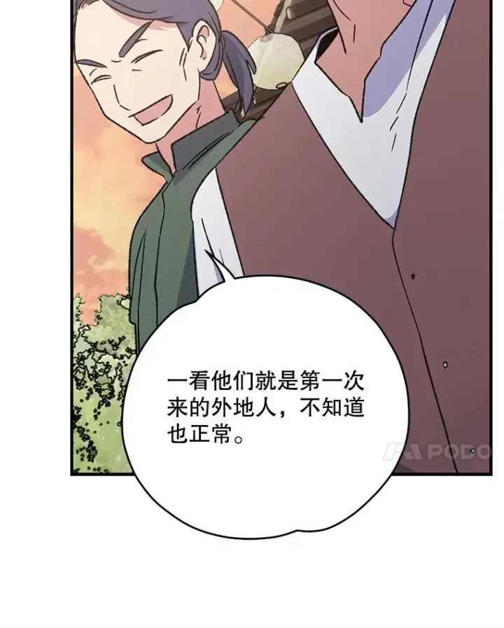 《伊格列特》93.夜之魔女传闻图70