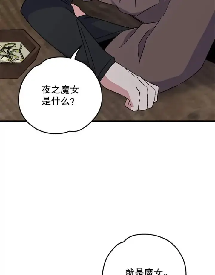 《伊格列特》93.夜之魔女传闻图72