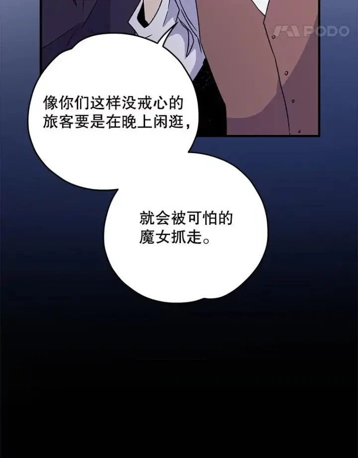 《伊格列特》93.夜之魔女传闻图74