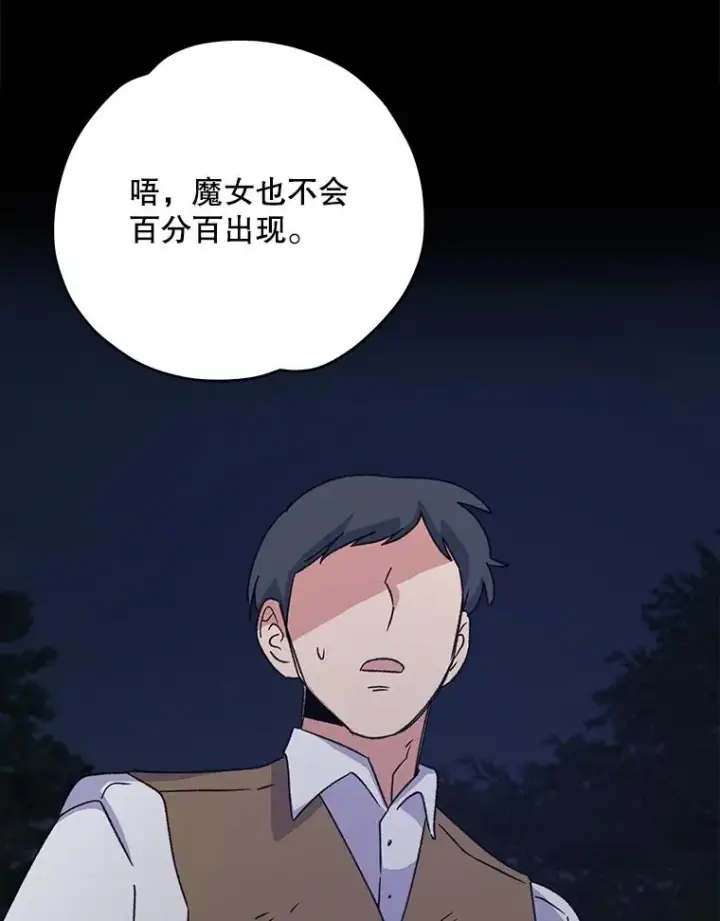 《伊格列特》93.夜之魔女传闻图75