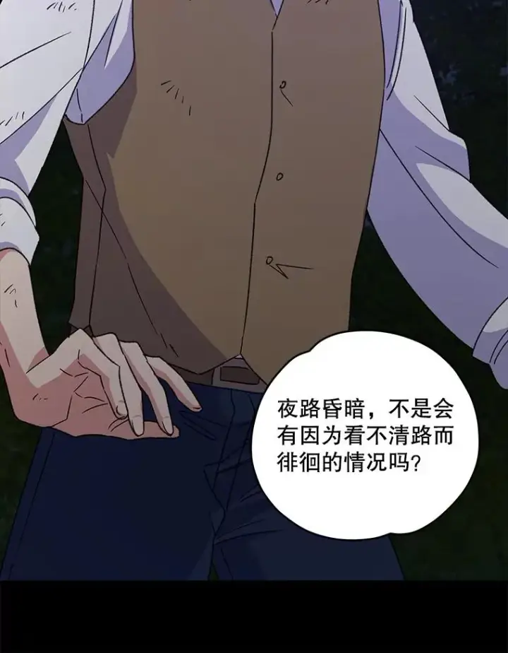 《伊格列特》93.夜之魔女传闻图76