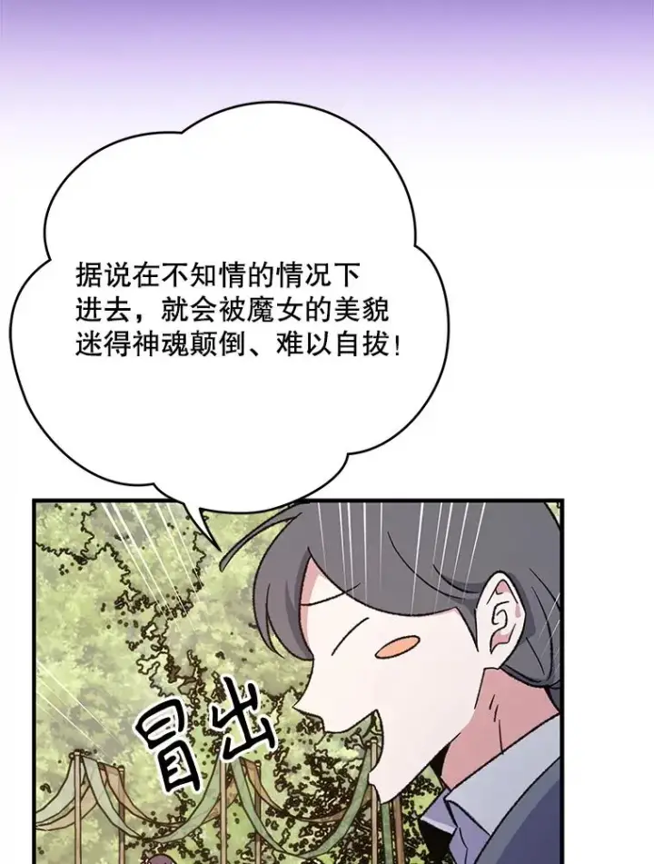 《伊格列特》93.夜之魔女传闻图79