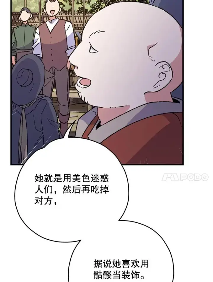 《伊格列特》93.夜之魔女传闻图80