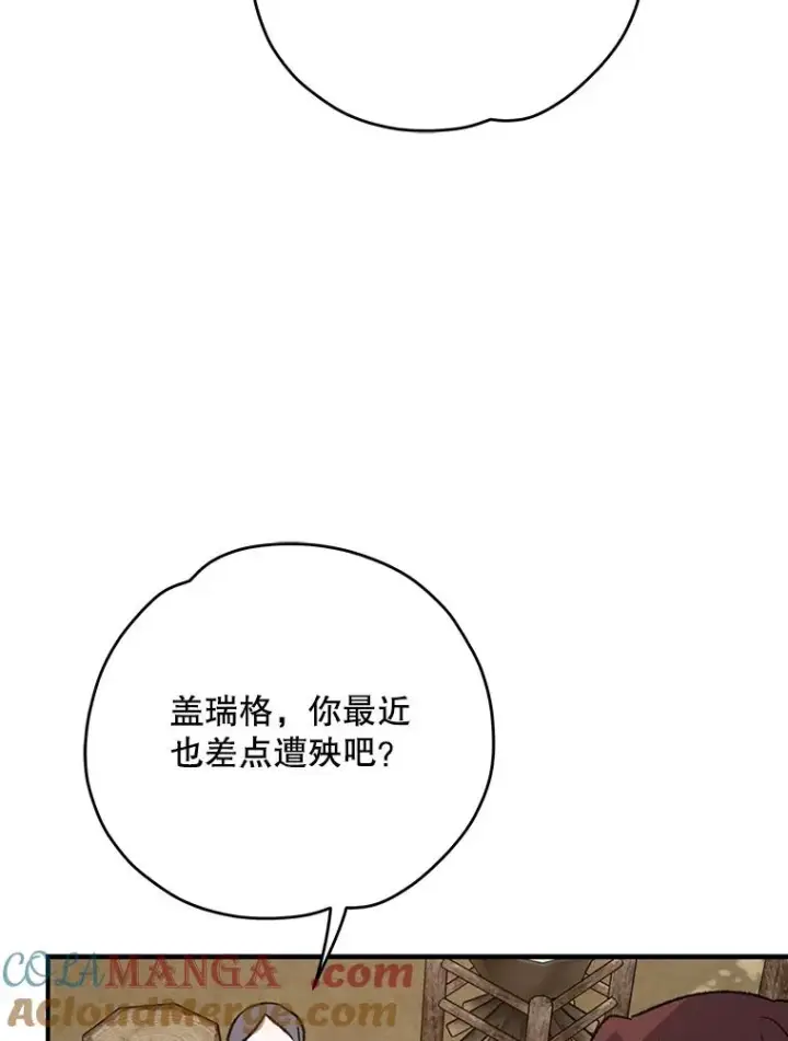 《伊格列特》93.夜之魔女传闻图81
