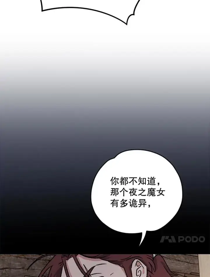 《伊格列特》93.夜之魔女传闻图83