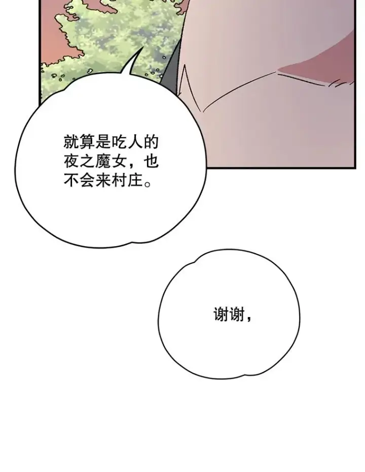 《伊格列特》93.夜之魔女传闻图99