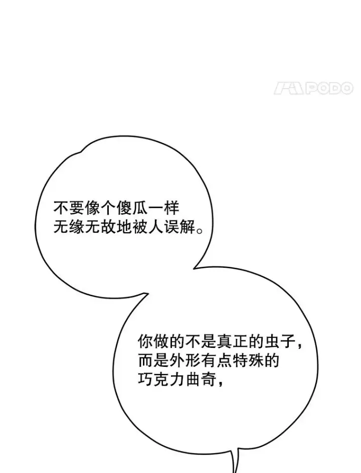 《伊格列特》96.遭到破坏图31