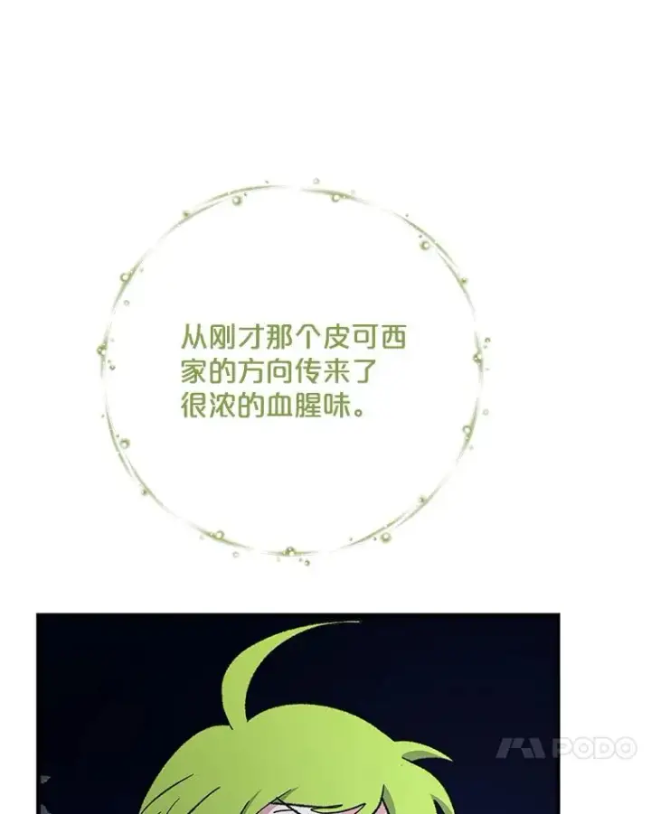 《伊格列特》96.遭到破坏图52