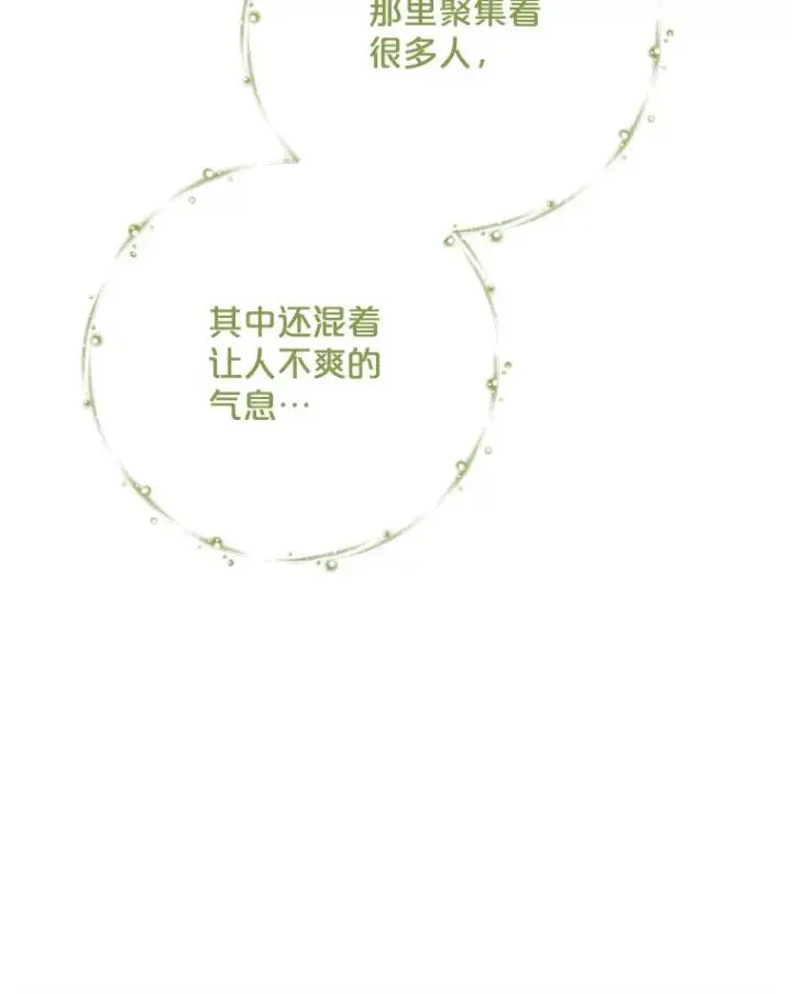 《伊格列特》96.遭到破坏图54