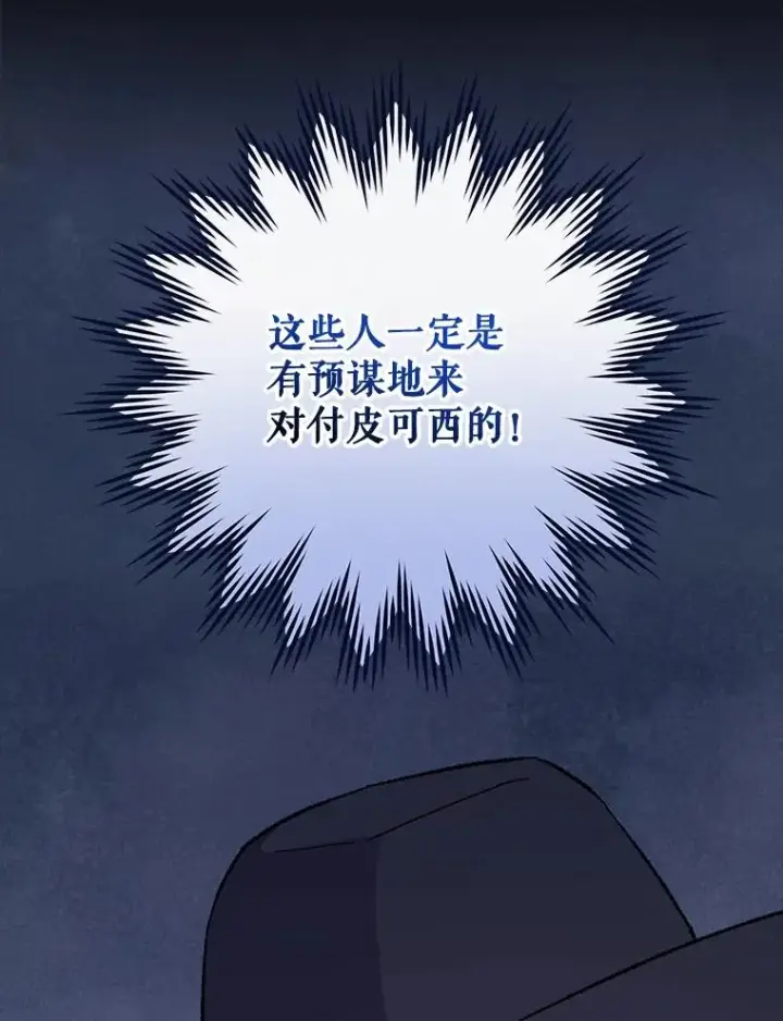 《伊格列特》96.遭到破坏图79
