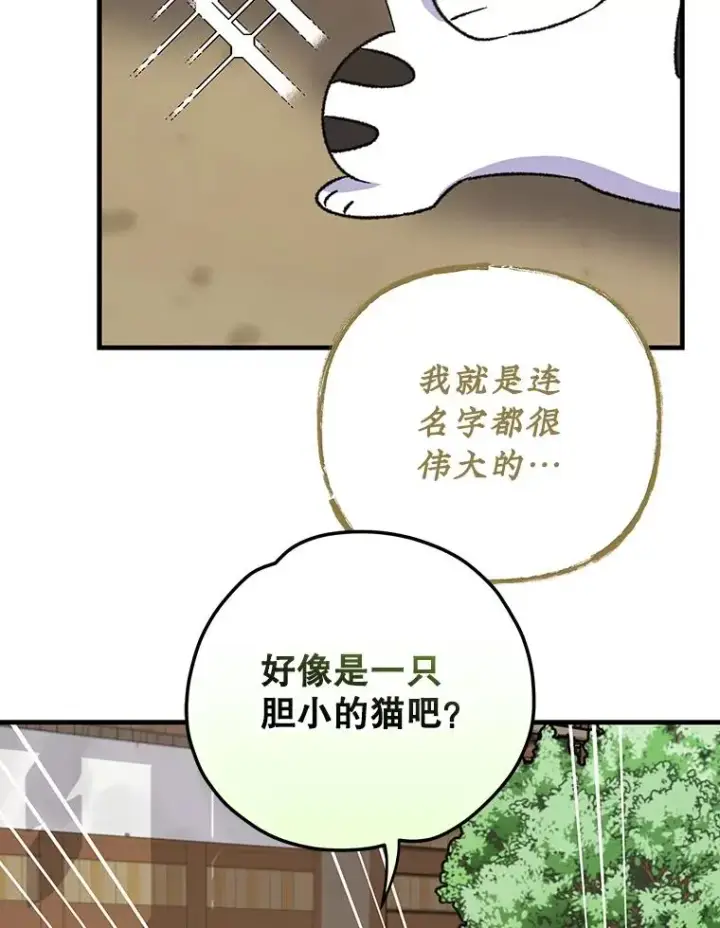 《伊格列特》99.白虎的苦衷图118