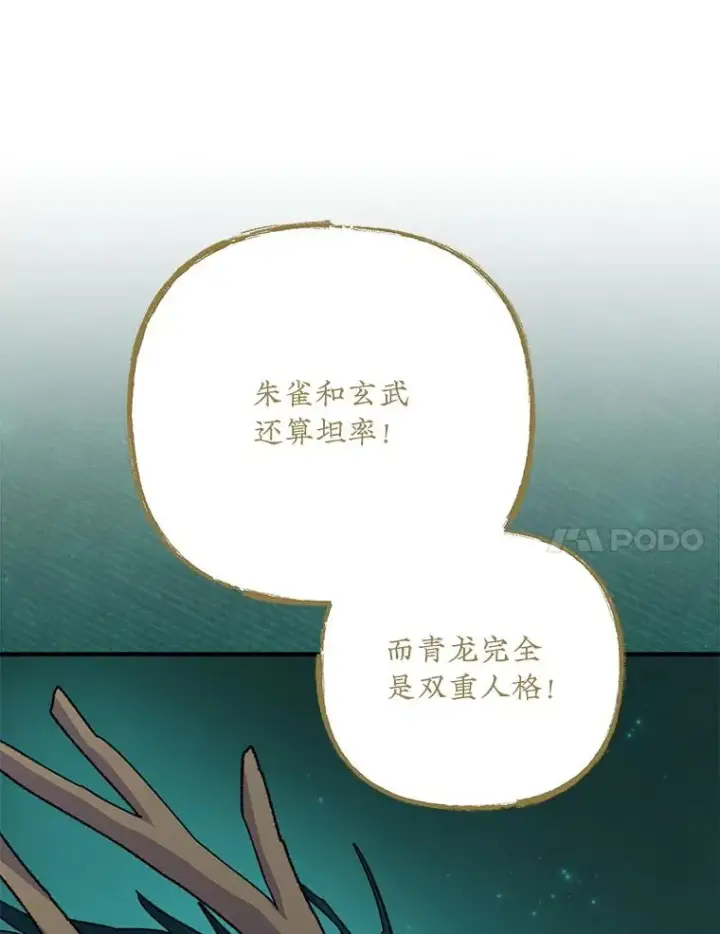 《伊格列特》100.可怜的螭图11