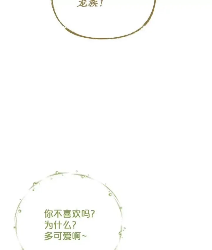 《伊格列特》100.可怜的螭图6