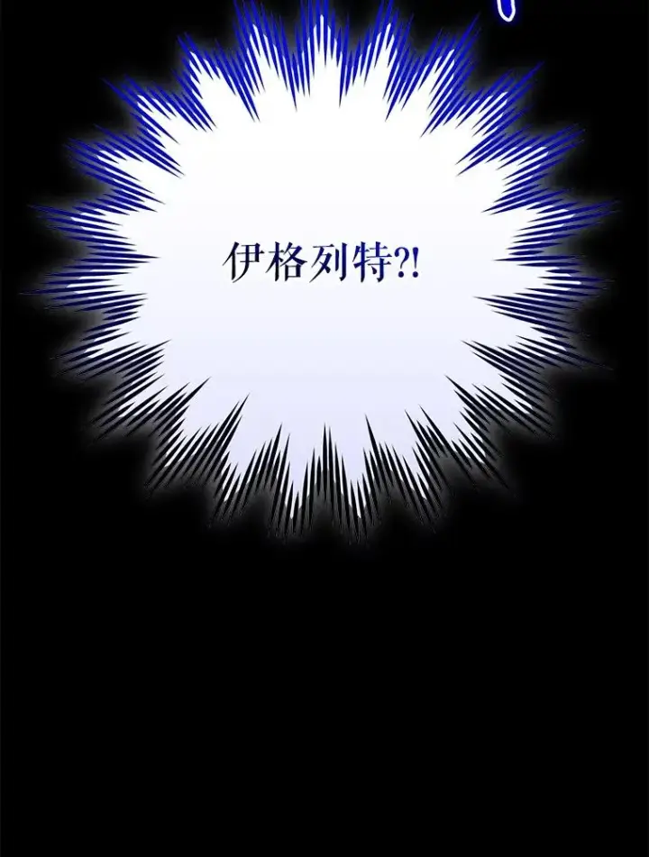 《伊格列特》100.可怜的螭图74