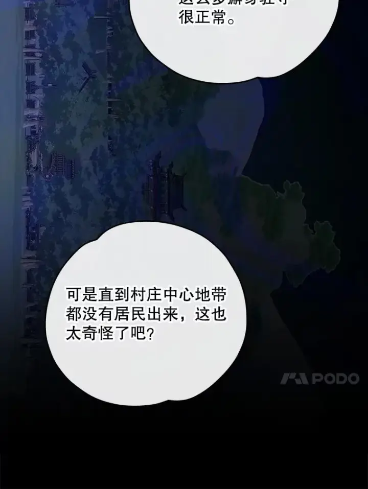 《伊格列特》101.鬼压床图38