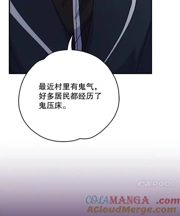 《伊格列特》101.鬼压床图45