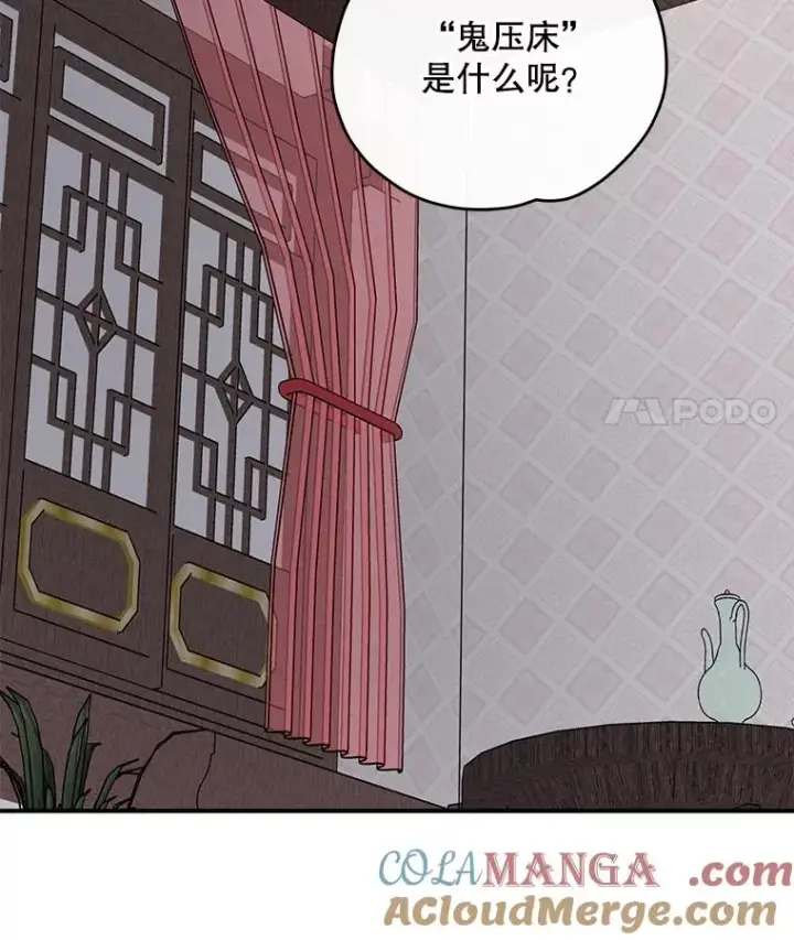 《伊格列特》101.鬼压床图49