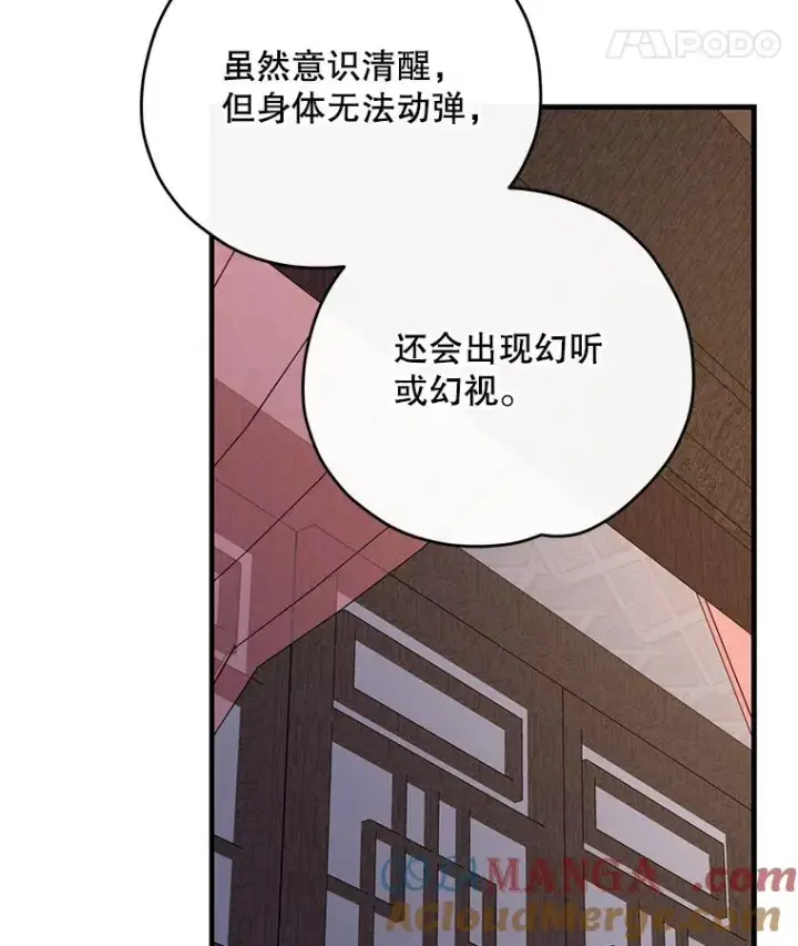 《伊格列特》101.鬼压床图53