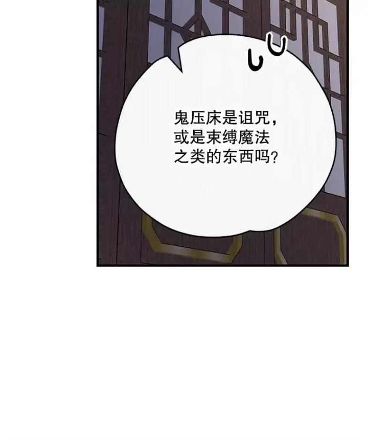 《伊格列特》101.鬼压床图54
