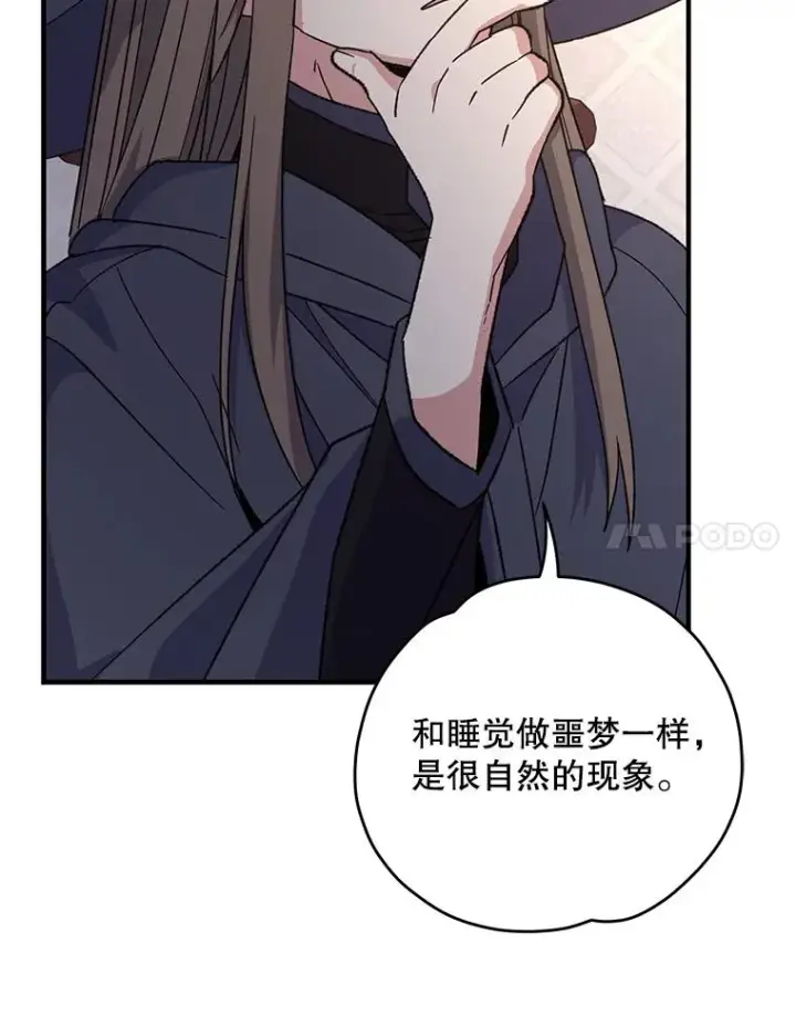 《伊格列特》101.鬼压床图56