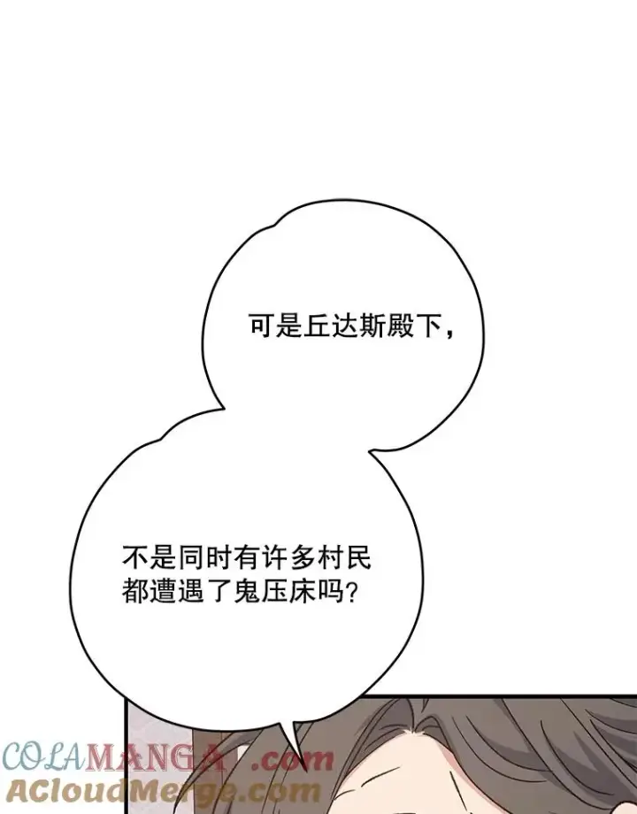 《伊格列特》101.鬼压床图57
