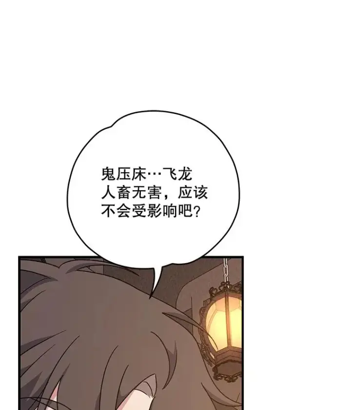 《伊格列特》101.鬼压床图62