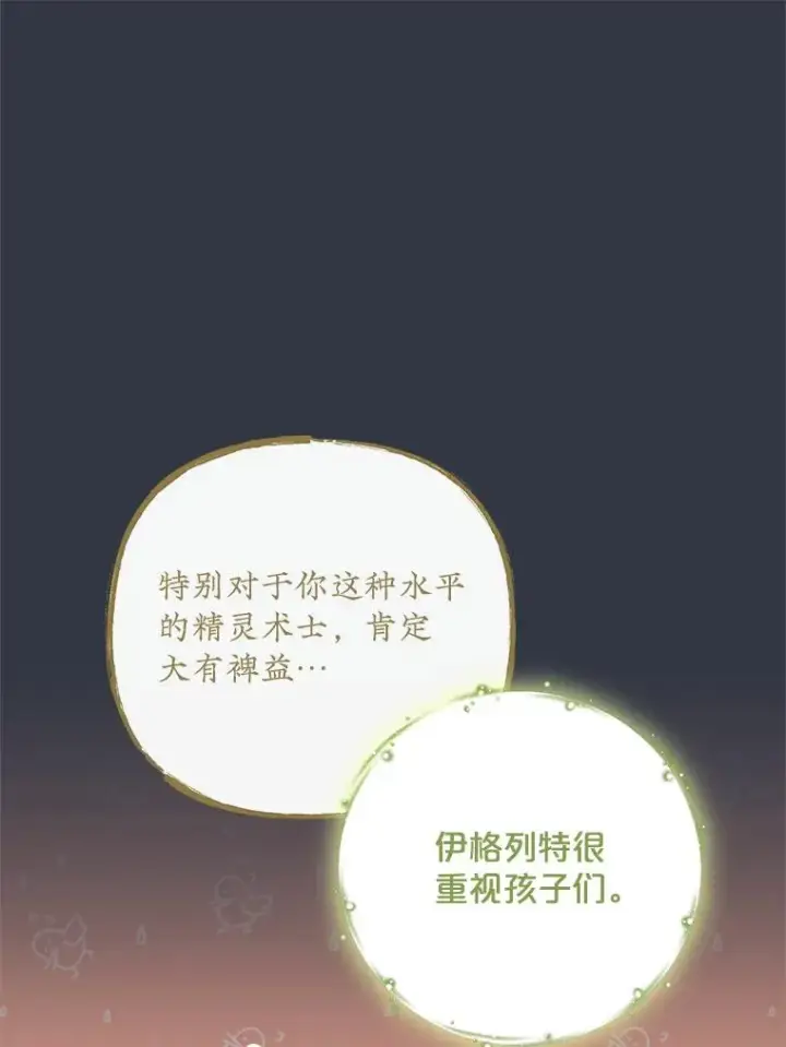 《伊格列特》103.海东首都图39
