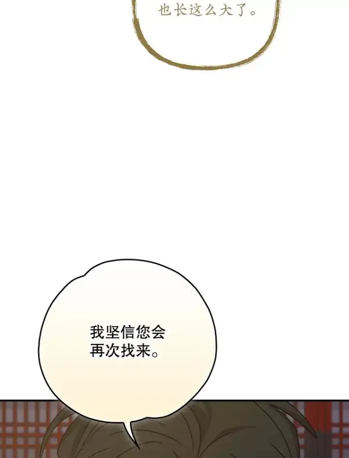 《伊格列特》104.夏允的宫殿图43