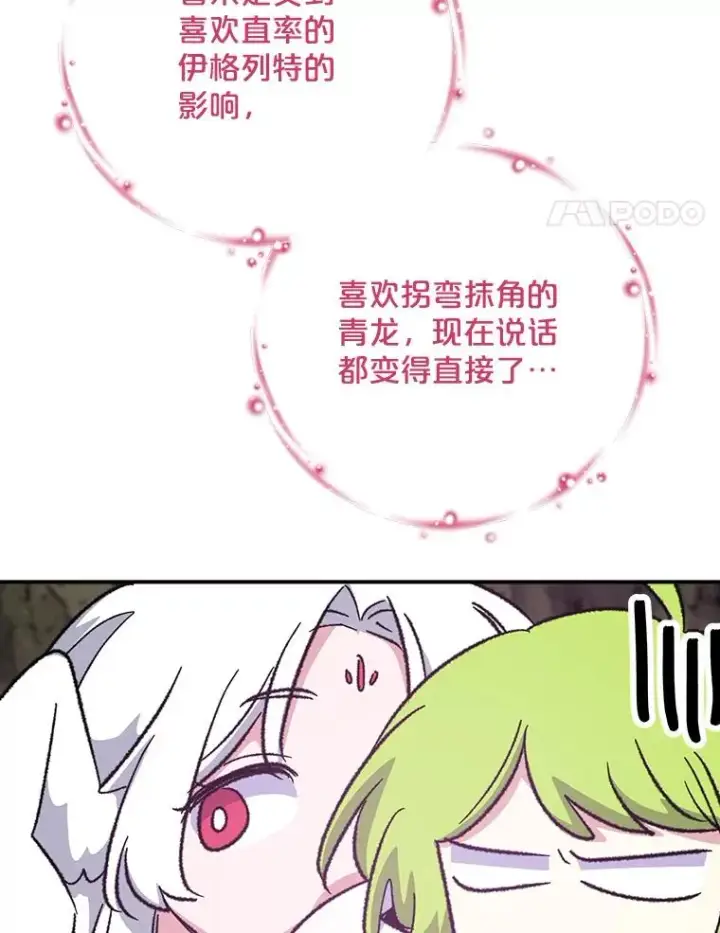 《伊格列特》107.嘉亚图102