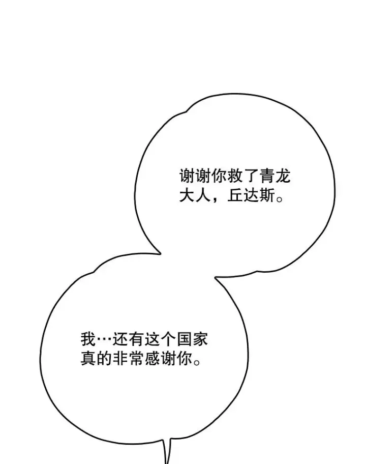 《伊格列特》107.嘉亚图114