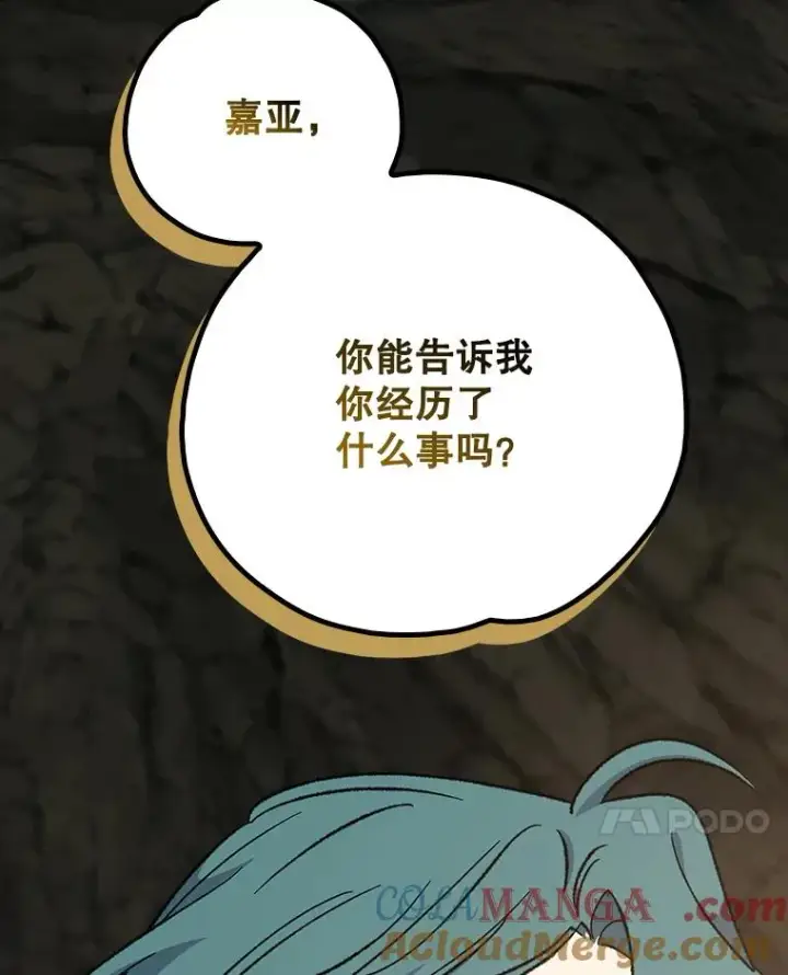 《伊格列特》107.嘉亚图125