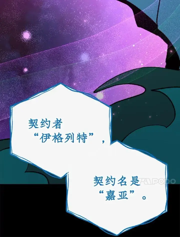 《伊格列特》107.嘉亚图74