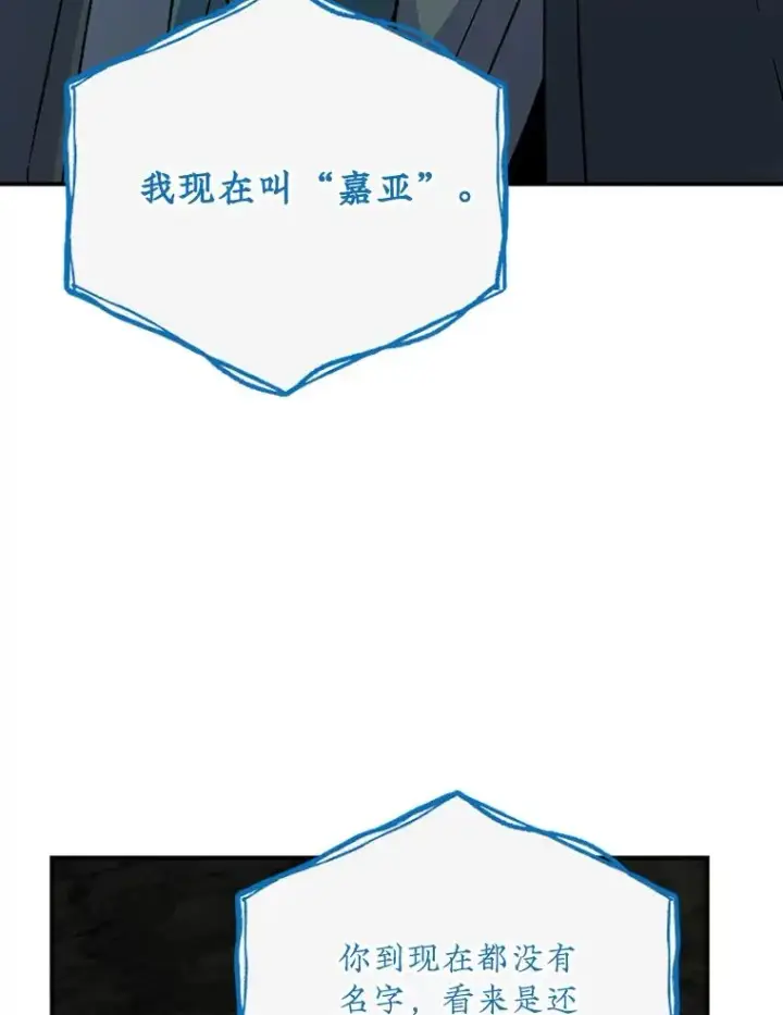 《伊格列特》107.嘉亚图99