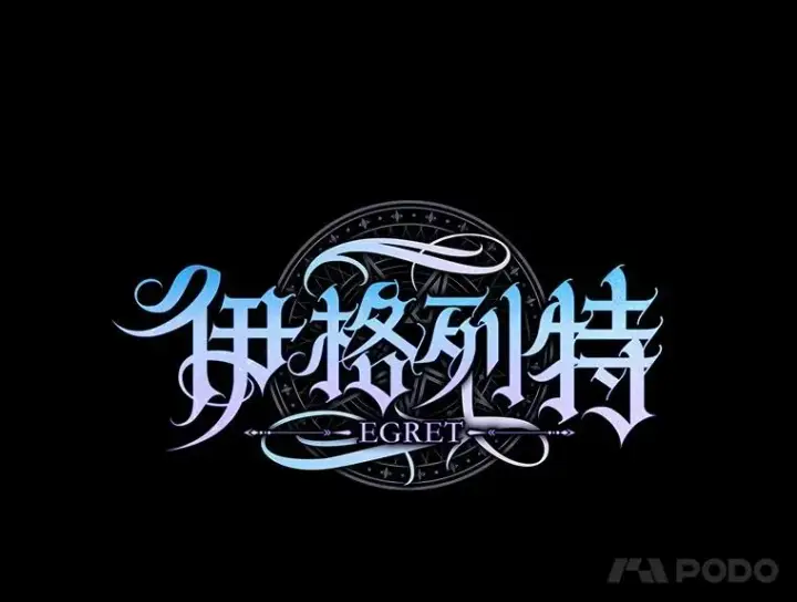 《伊格列特》119.击败莉莉丝图38