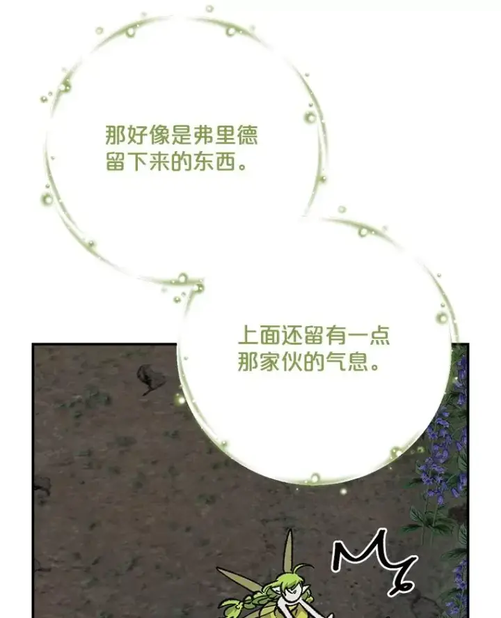 《伊格列特》122.失去意识图12