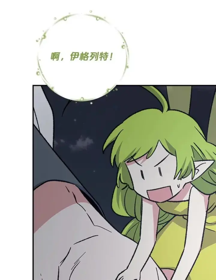 《伊格列特》122.失去意识图20