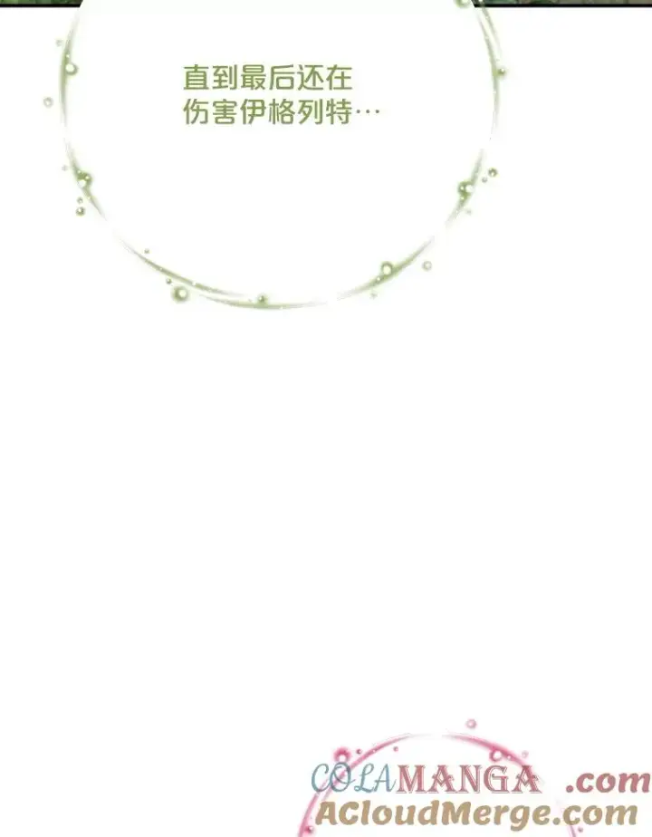 《伊格列特》122.失去意识图5