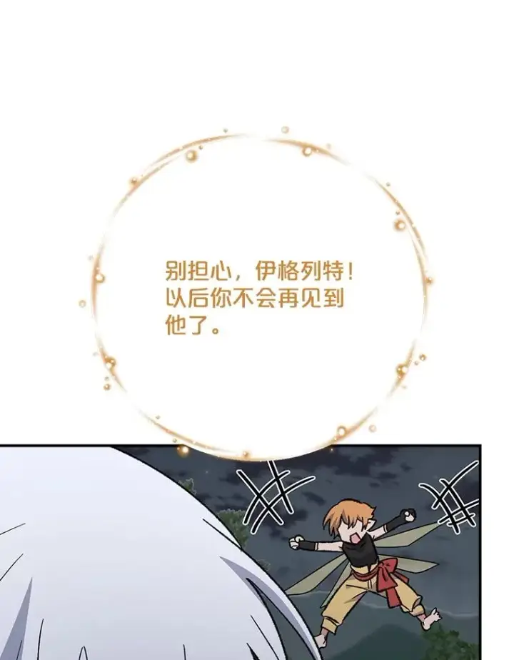 《伊格列特》122.失去意识图8