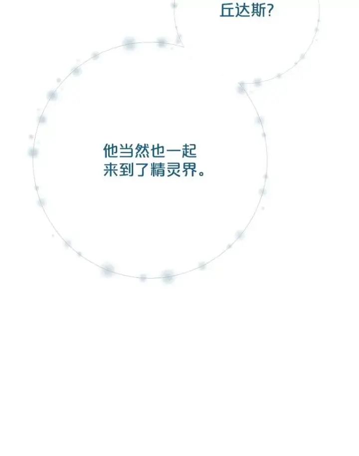 《伊格列特》123.来到精灵界图18