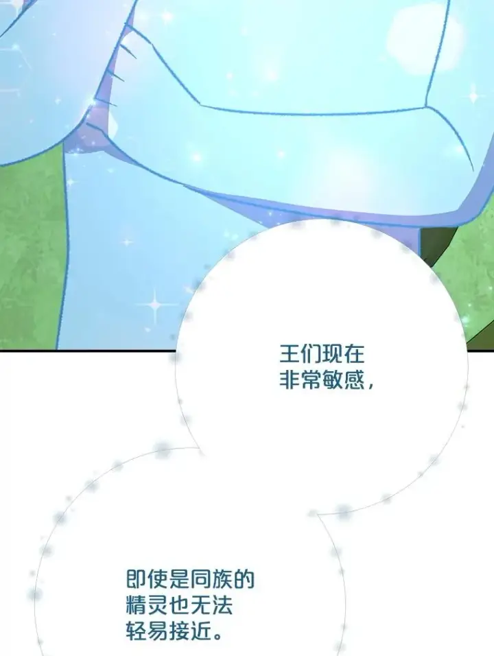 《伊格列特》123.来到精灵界图28