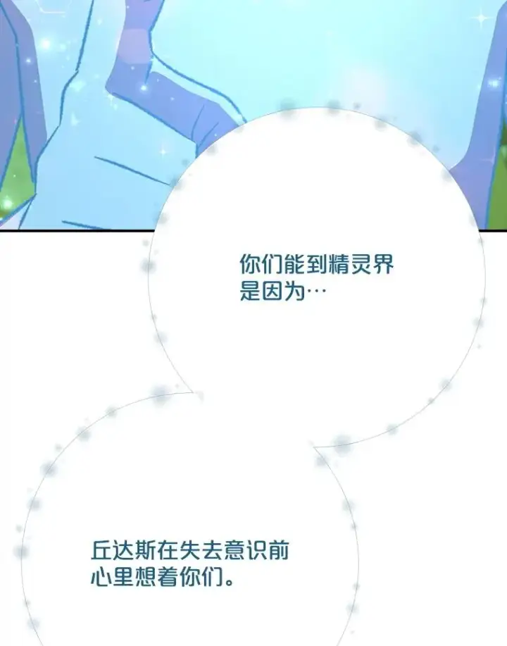 《伊格列特》123.来到精灵界图56